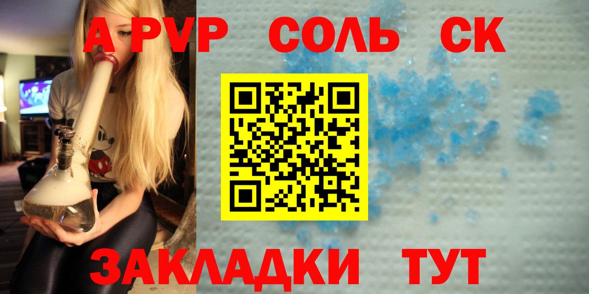 A-PVP кристаллы  А ПВП СК  А ПВП  Железноводск  даркнет сайт  Вход с VPN 