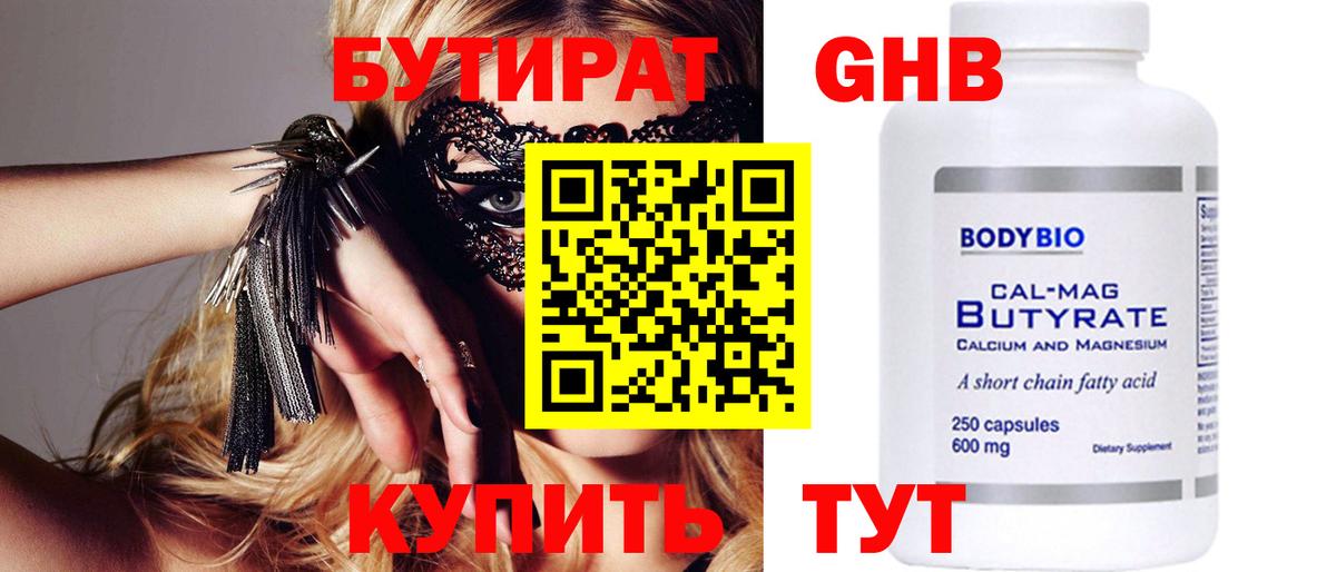Бутират  Вход с VPN  Железноводск  БУТИРАТ жидкий экстази 
