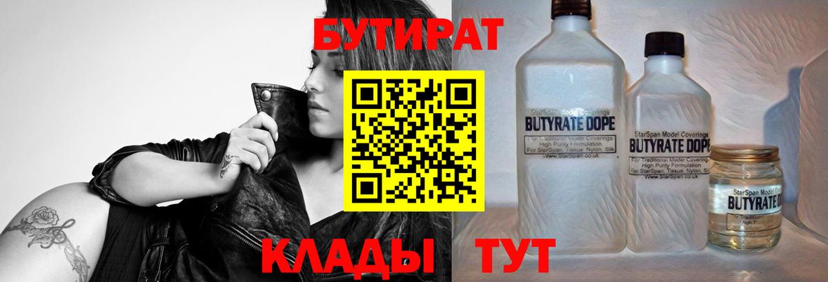БУТИРАТ бутик Железноводск