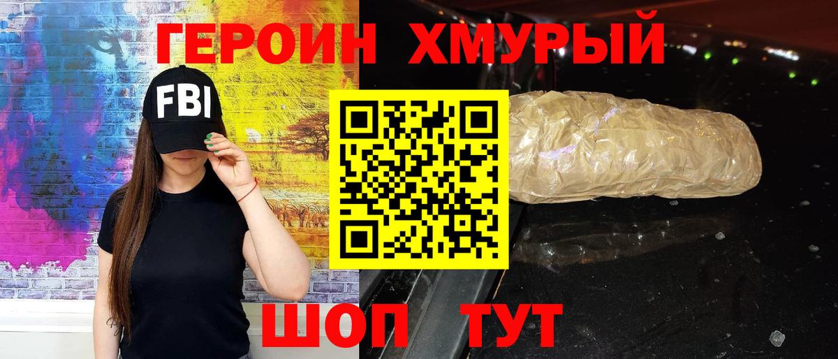 Героин VHQ Железноводск