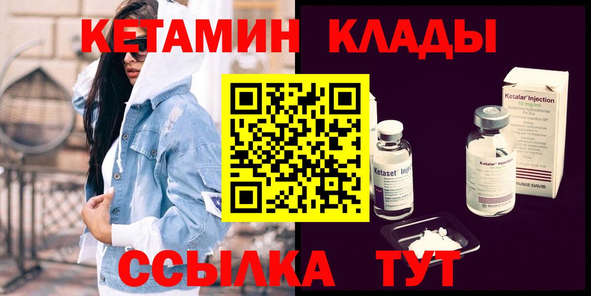 КЕТАМИН VHQ Железноводск