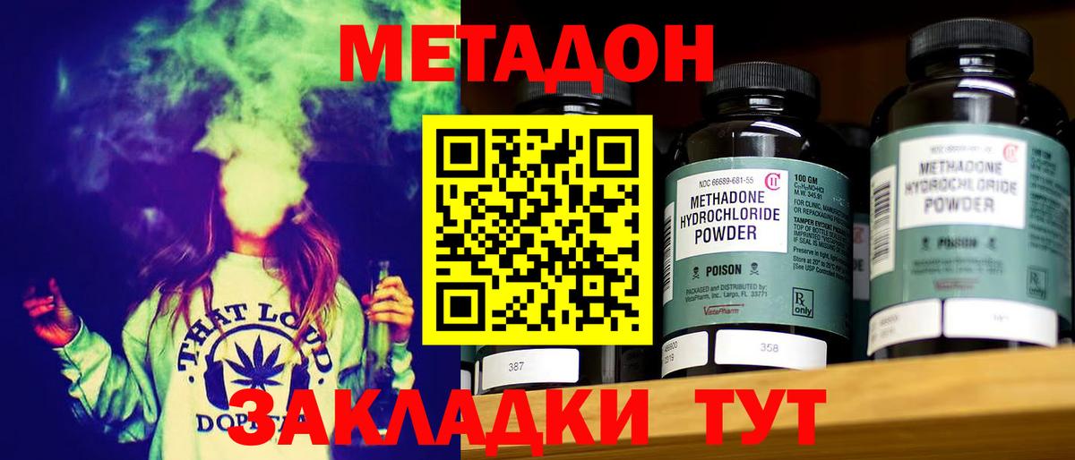 Железноводск  МЕТАДОН methadone  Вход с VPN 