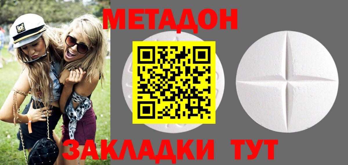 МЕТАДОН methadone Железноводск